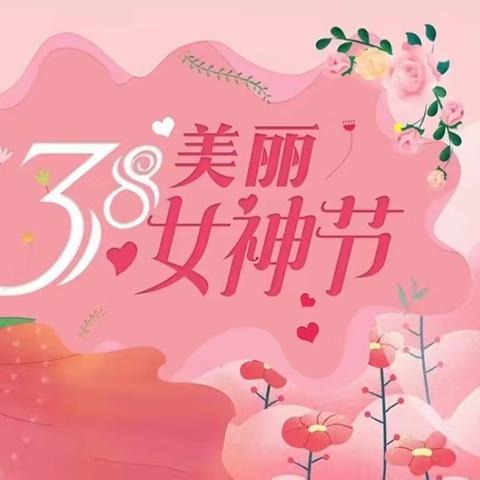 人间三月天，花样女神节——利津县明集乡中心幼儿园“三八妇女节”主题活动