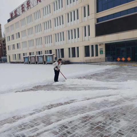 大雪满校园，铲雪暖人心——北闸口第二小学学校教师铲雪除冰纪实