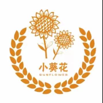 让我们换一种方式珍藏童年——高陵区耿镇第二幼儿园六·一儿童节“小葵花”爱心集市活动倡议书