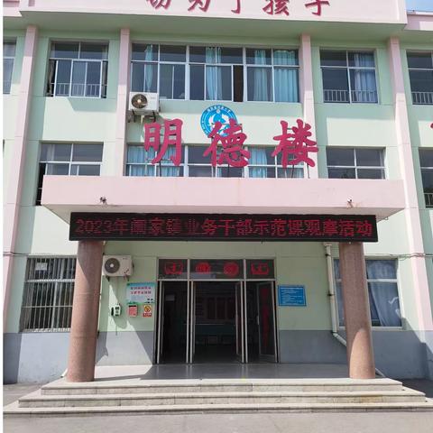 “中流击水立潮头，课堂垂范当先锋”——记阚家镇小学业务干部示范观摩课活动（语文学科）