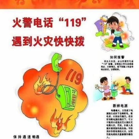 消防安全、牢记于心——记全球通小学消防安全演练