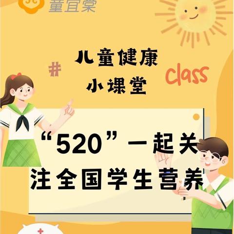 白云区第十二幼儿园“520”营养日宣传