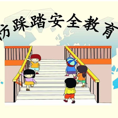 预防踩踏勤演练 安全教育润童心 | 西安市曲江第十三小学防踩踏应急疏散演练
