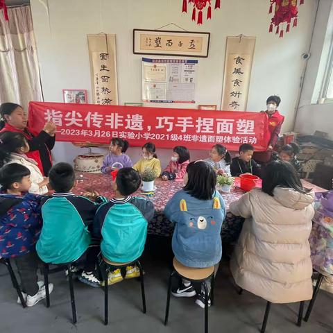 “指尖传非遗，巧手捏面塑”—龙口市实验小学2021级4班非遗面塑体验活动