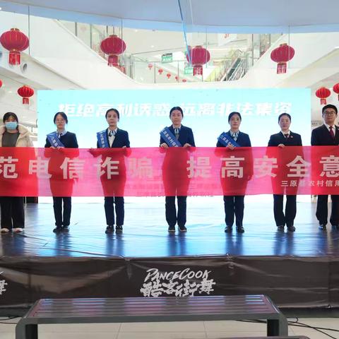 检银监管三方联动 反诈宣传走进商圈 ——三原联社联合开展反诈宣传进商圈活动