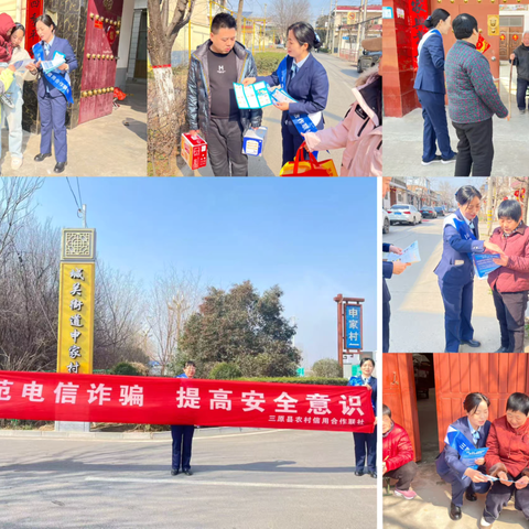 强服务重监管惠民生 新春反诈反假护平安 ——三原联社进村入户开展反电信诈骗、反假币宣传