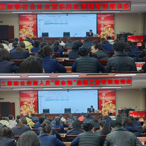 三原联社会计运营条线召开反洗钱暨涉诈涉赌“资金链”治理专项培训会