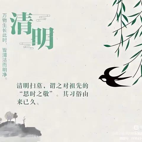 文明祭扫，平安清明