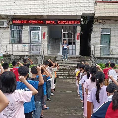 “预防溺水，安全“童”行”——廉江市长山镇凌垌小学开展防溺水“八个一”活动