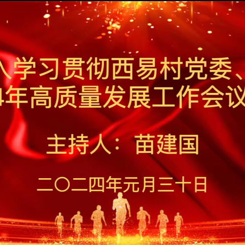 学习会议精神，凝聚奋进力量——洗煤厂组织干部职工学习《2024年高质量发展工作会议报告》