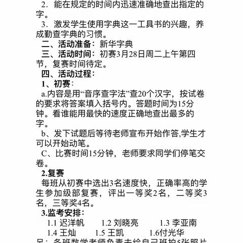 遨游字海，“典”亮精彩——昌邑市凤鸣学校一年级查字典比赛活动