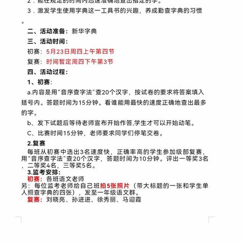 遨游字海，“典”亮精彩—凤鸣学校一年级查字典比赛活动纪实