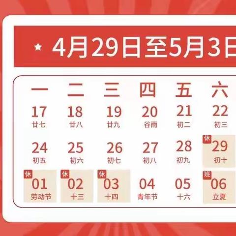 瑞昌市码头中学2023年五一劳动节放假通知及安全提醒