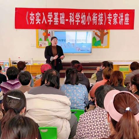 【花开有时·衔接有度】——香舍里幼儿园幼小衔接家长会