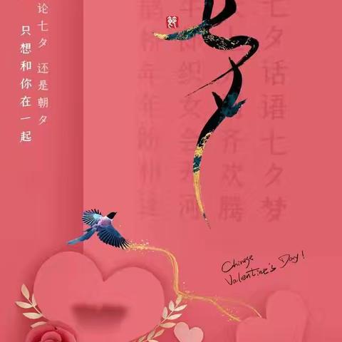 “我们的节日--七夕”-----小冀镇张青学校“七夕”文化传统宣传