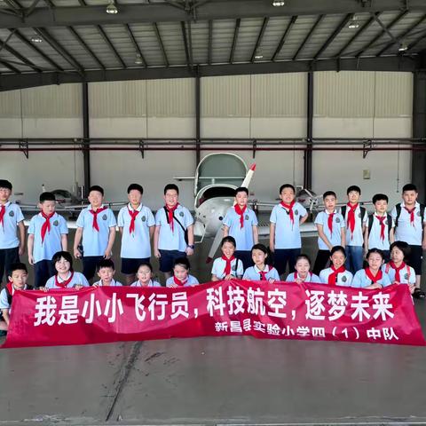 童心翱翔——实验小学四（1）中队暑期实践活动