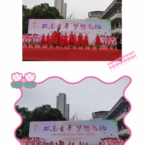 欢庆六一，快乐成长——龙阳小学2023年校园文化艺术节暨庆六一文艺汇演