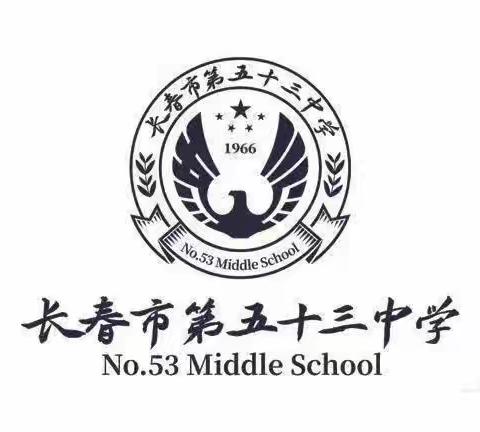 【同样的心情 一样的期待】长春市第五十三中学初二年级召开期末家长会