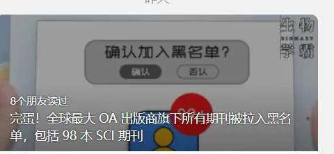 MDPI全线期刊被打上「掠夺性期刊」的标签，你如何看待？