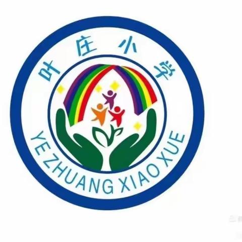 半坡店乡叶庄小学四年级“庆元旦，迎新年”