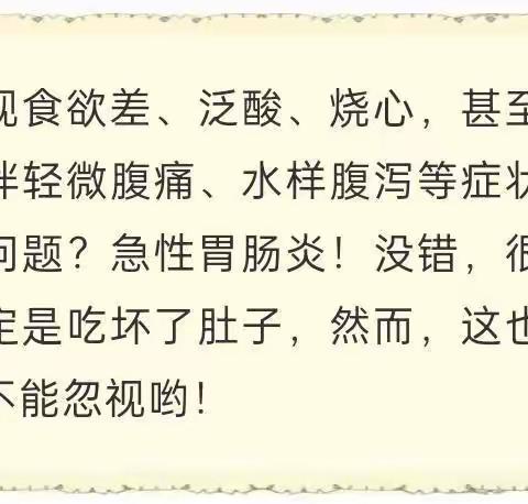 金姆特幼儿园温馨提示: 春季小心幼儿胃肠感冒!!!