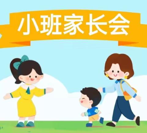 家校共育，静待花开——厚德幼儿园春季小班家长会