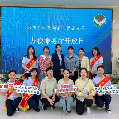 “税月青风”优服务 “文明实践”助发展    ——汉阴县税务局开展“青年文明号”开放日活动