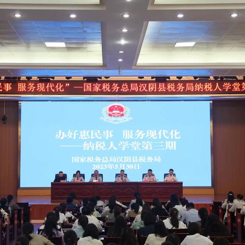 税惠乘风入企业 政策利好促发展——国家税务总局汉阴县税务局召开第三期纳税人学堂