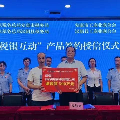 安康市举行“商税银企联动合作 携手助力民营经济高质量发展”主题活动