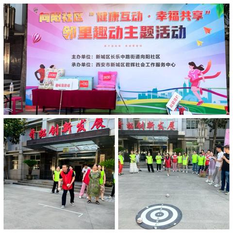 健康互动·幸福共享——向阳社区举办邻里趣动主题运动会