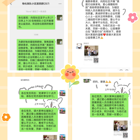 人人奉献爱 筑成暖心桥——向阳社区开展“6·26献爱心”慈善项目宣传活动