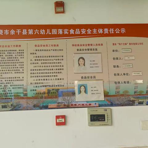 “美“食”每刻，食安为先”——余干县第六幼儿园