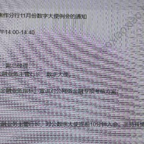 焦作分行召开11月数字大使月度例会