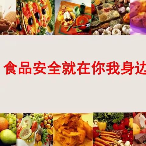 “手牵手维护食品安全，心连心创建食安城市”——甘泉县第三小学共创国家食品安全示范城市倡议书