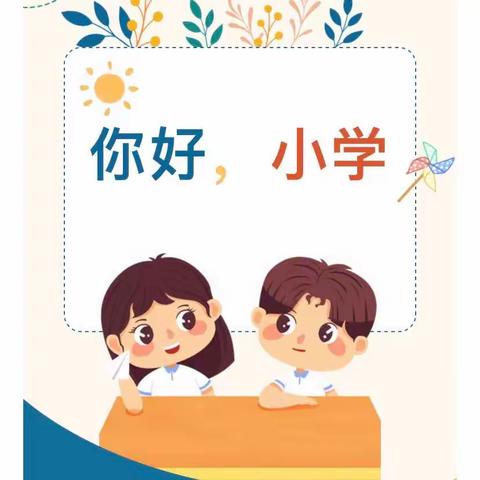 你好，小学——佐龙镇中心幼儿园大班参观小学活动