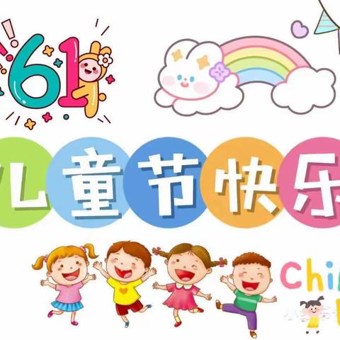 【全环境立德树人】花开新时代，童心颂祖国——理合教育联区六一儿童节文艺汇演