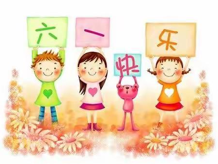 【全环境立德树人】童心同乐同成长——理合务镇中心小学举行庆“六·一”文艺汇演