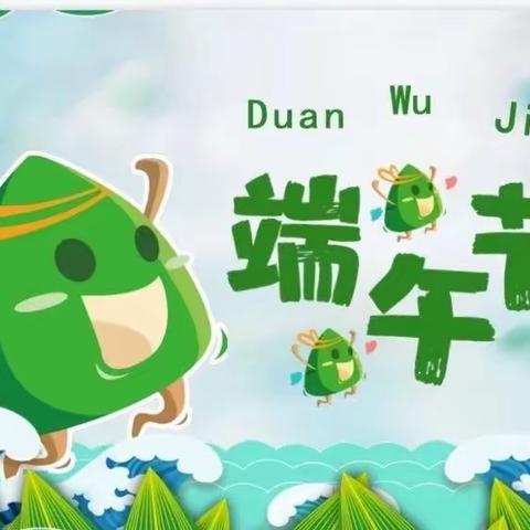 粽子飘香，情系端午——西安市碑林区荣城幼儿园大一班庆端午活动
