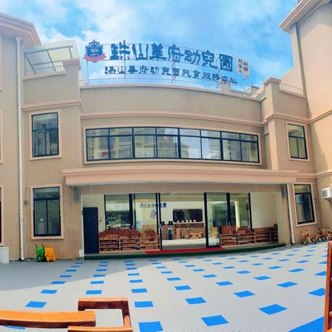 【珠山华府幼儿园】2023年“小小的爱心，暖暖的心意”爱心义卖活动
