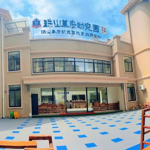 相逢在即 美好将至——珠山华府幼儿园2024年春季开学通知及温馨提示