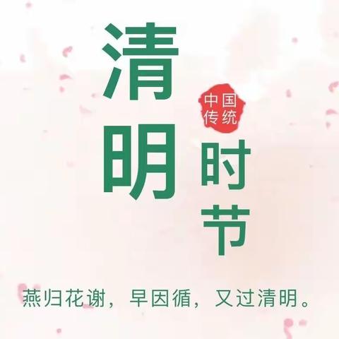 翼城六中||【团校】崇尚·清明祭英烈 学英雄楷模坚守初心 展青春芳华砥砺奋进活动