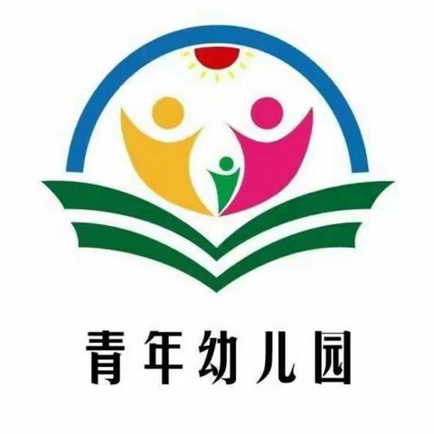 “玩转篮球，精彩绽放”——青年幼儿园篮球比赛活动