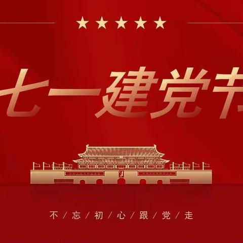 童心向党——北孔庄幼儿园托二班“七一”建党节