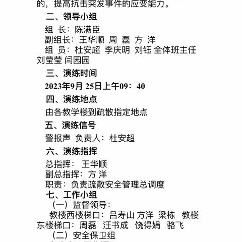 彭新初中校园突发事件应急演练工作总结