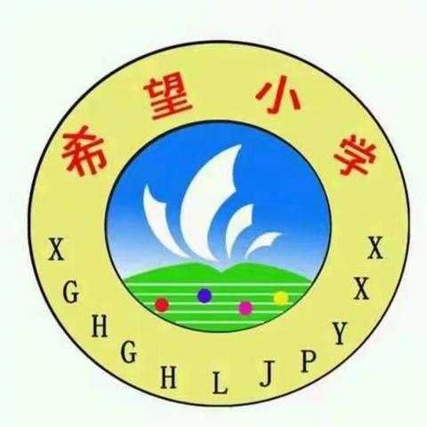 五育并举 悦享寒假 ——希望小学寒假作业小结