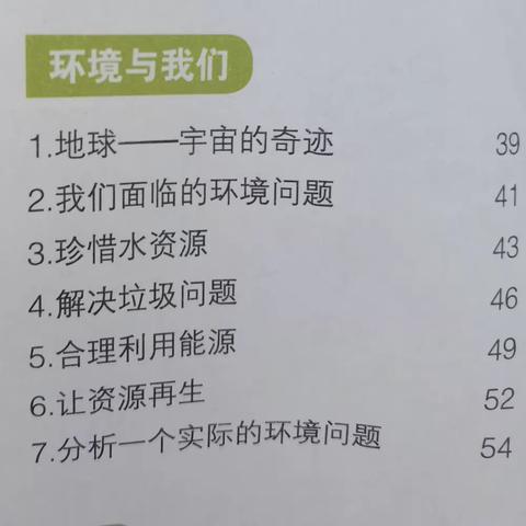 北高镇中心校五年级科学教研