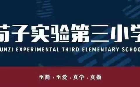 【荀三·活动】童心探索 领略科技——荀子实验第三小学暑假社会实践活动（三）