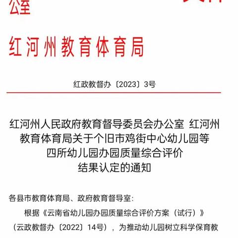 喜报！弥勒市弥阳北辰明珠幼儿园顺利晋升为云南省一级三等示范幼儿园