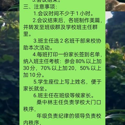 不负相遇好时光，家校共育促成长——记野岗一中家长会