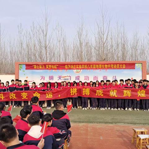 临沂汤庄实验学校地生中考动员大会（八年级五班）